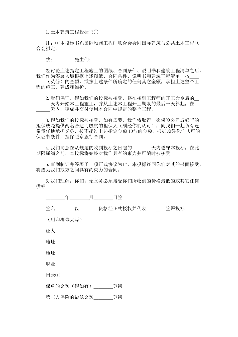 土木建筑投标书_第1页