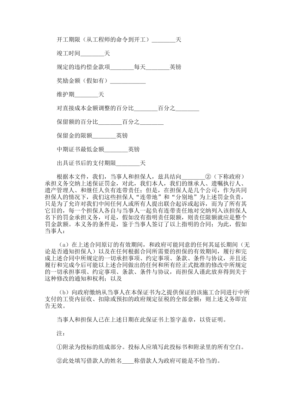 土木建筑投标书_第2页