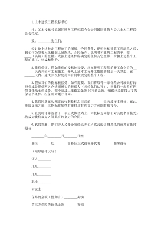 土木建筑投标书