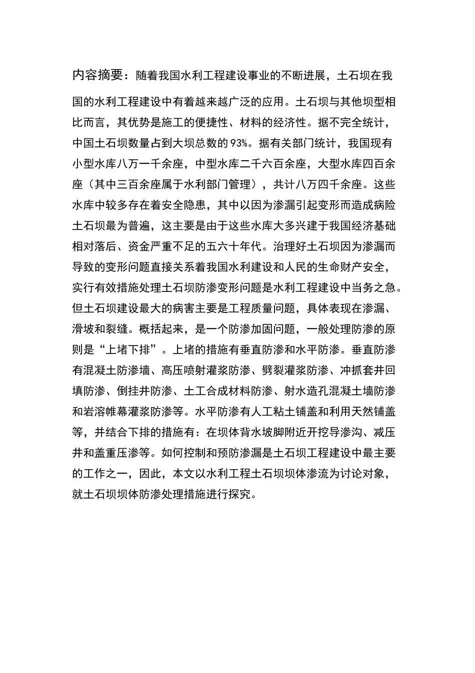 土石坝防渗变形处理措施_第3页