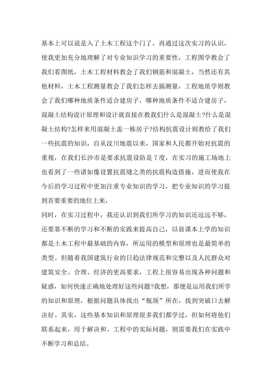 土木工程认知实践心得体会5篇_第2页