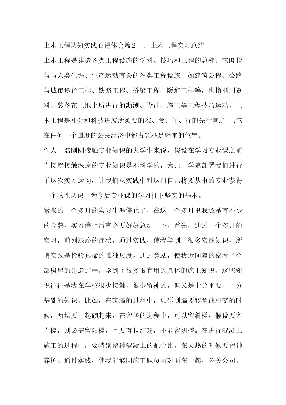 土木工程认知实践心得体会5篇_第3页