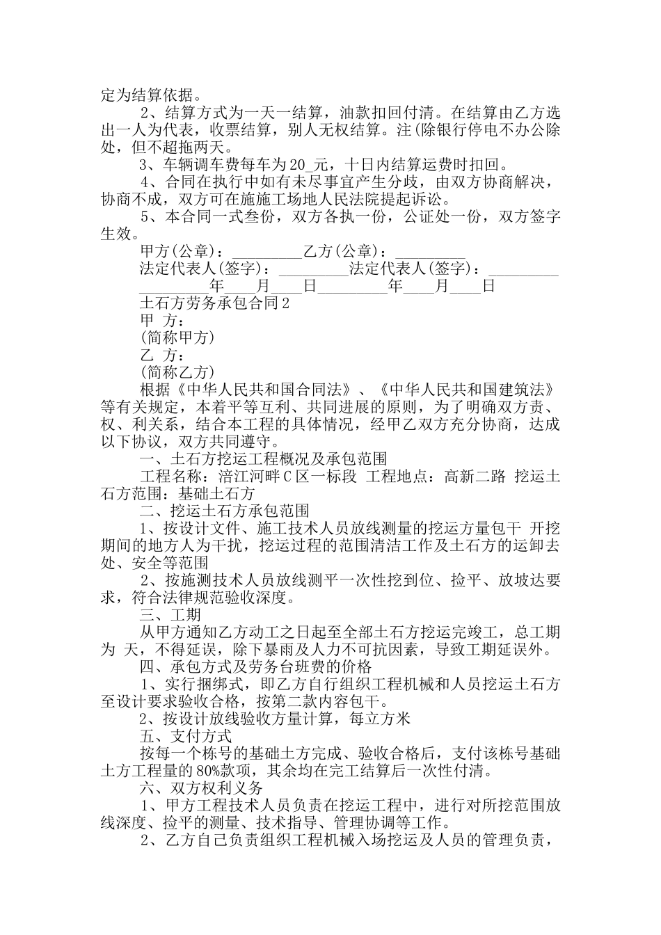 土石方劳务承包合同最新范文_第2页