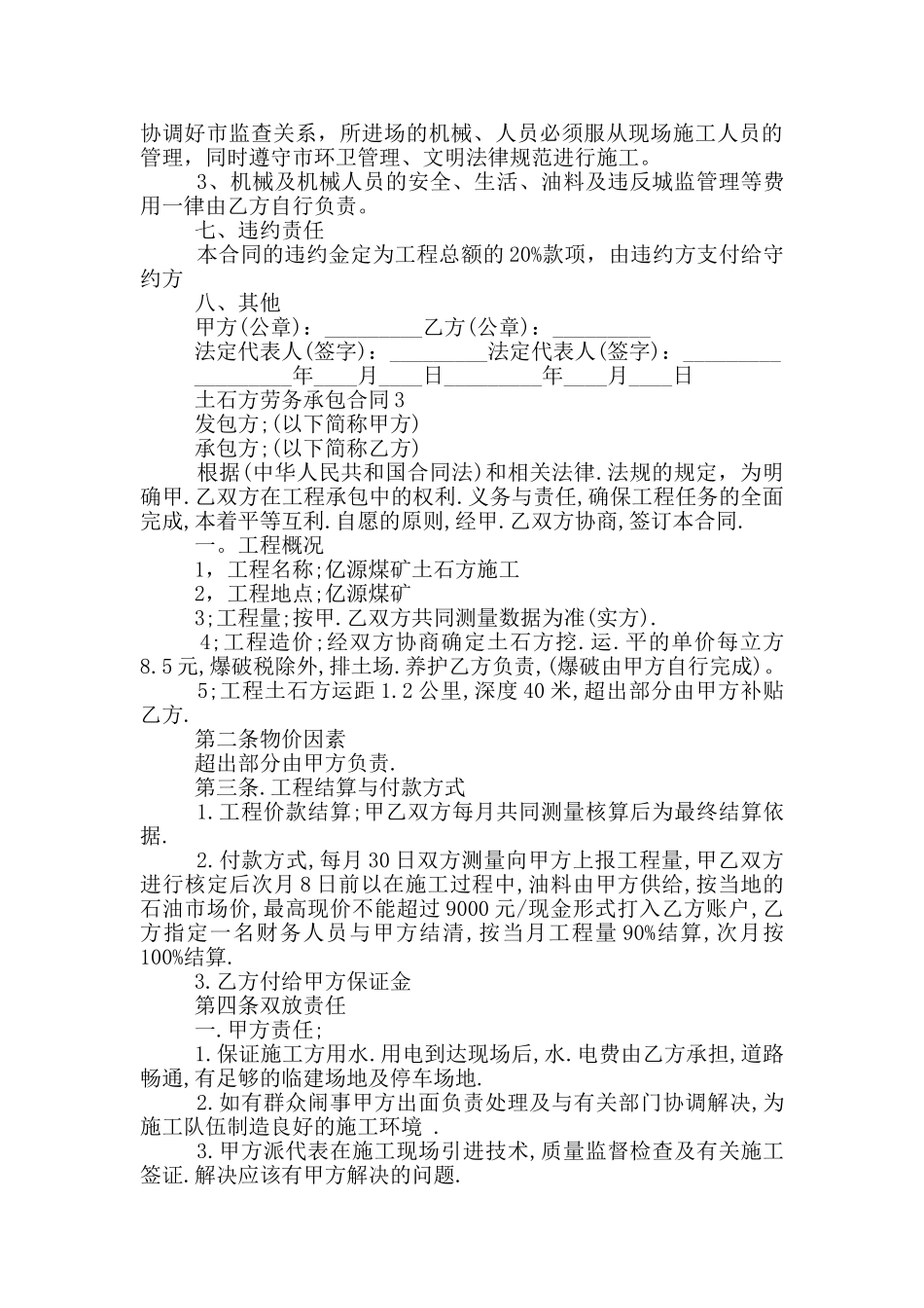 土石方劳务承包合同最新范文_第3页