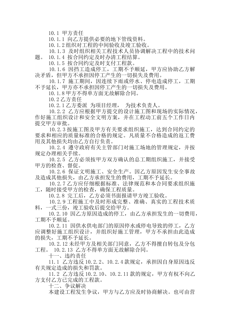 土石方工程承包合同正规模板参考_第2页