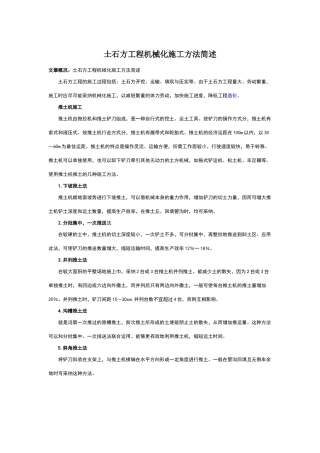 土石方工程机械化施工方法简述