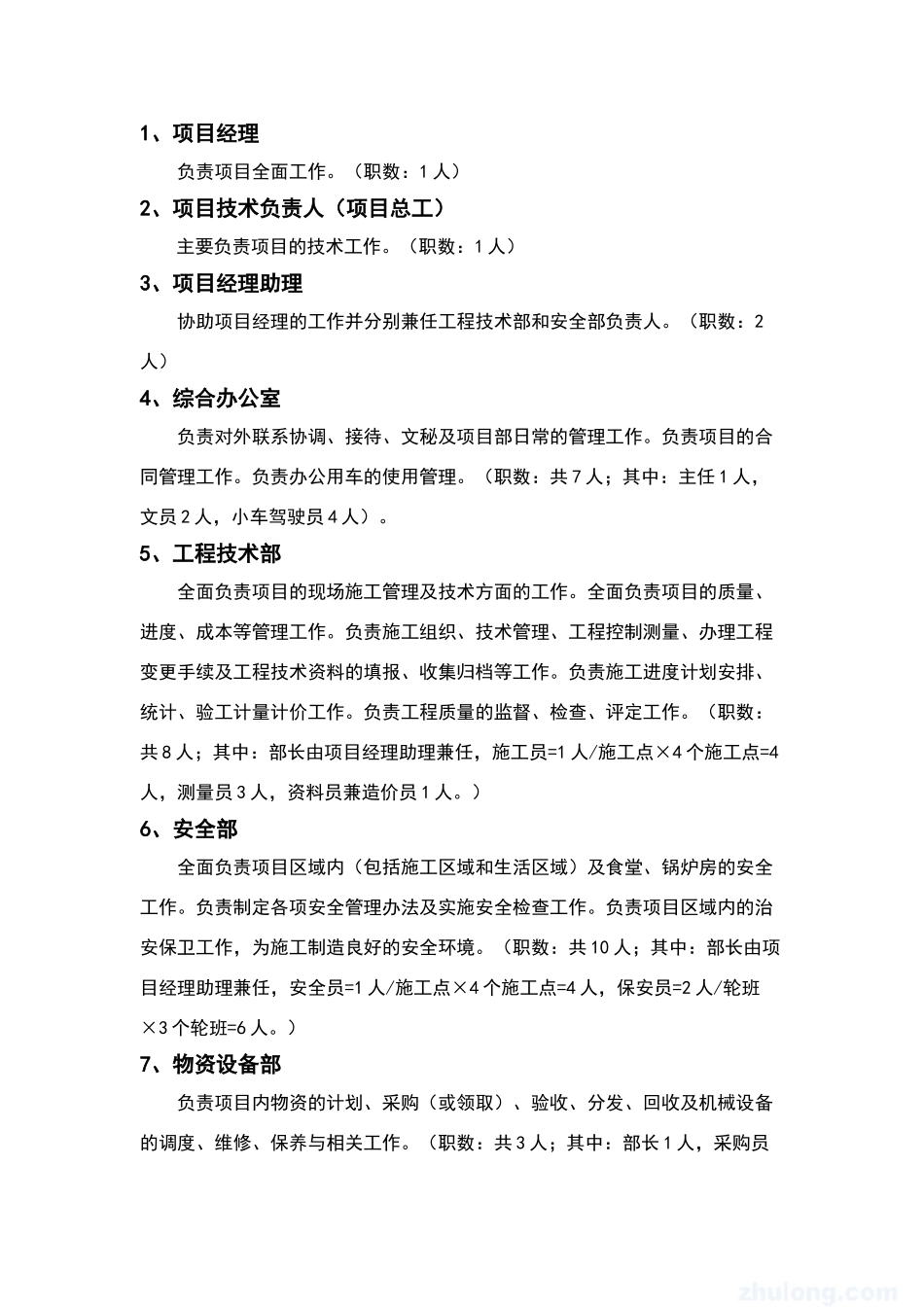 土石方工程施工项目部机构设置岗位职责及管理制度_第3页