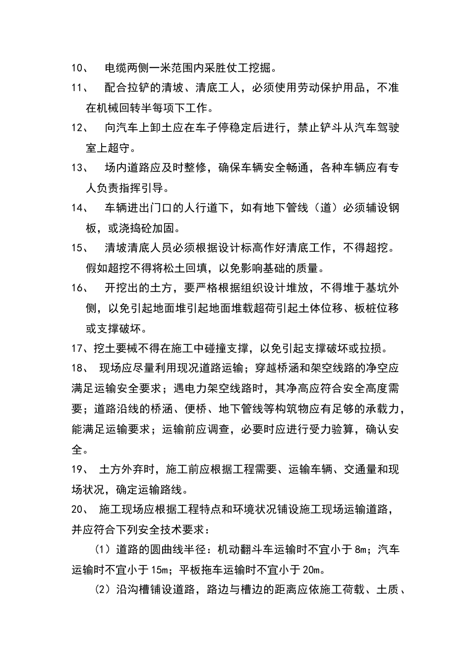 土石方开挖安全技术交底_第2页