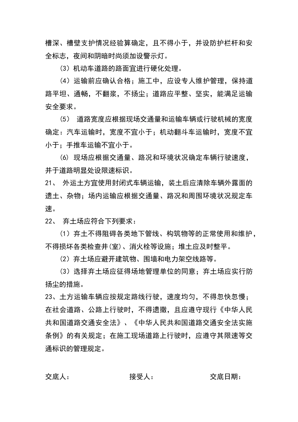 土石方开挖安全技术交底_第3页