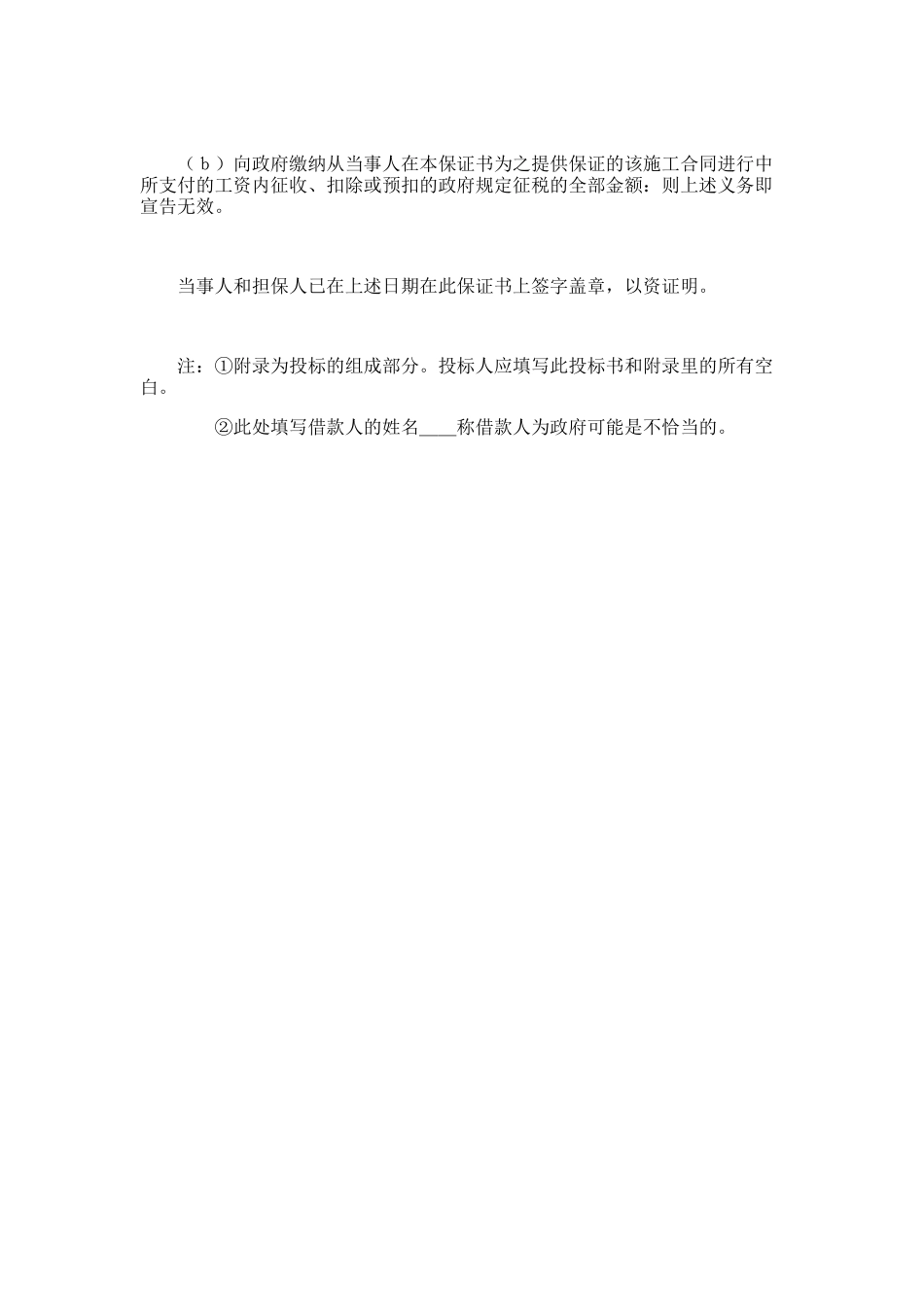 土木建筑工程投标书范本_第3页