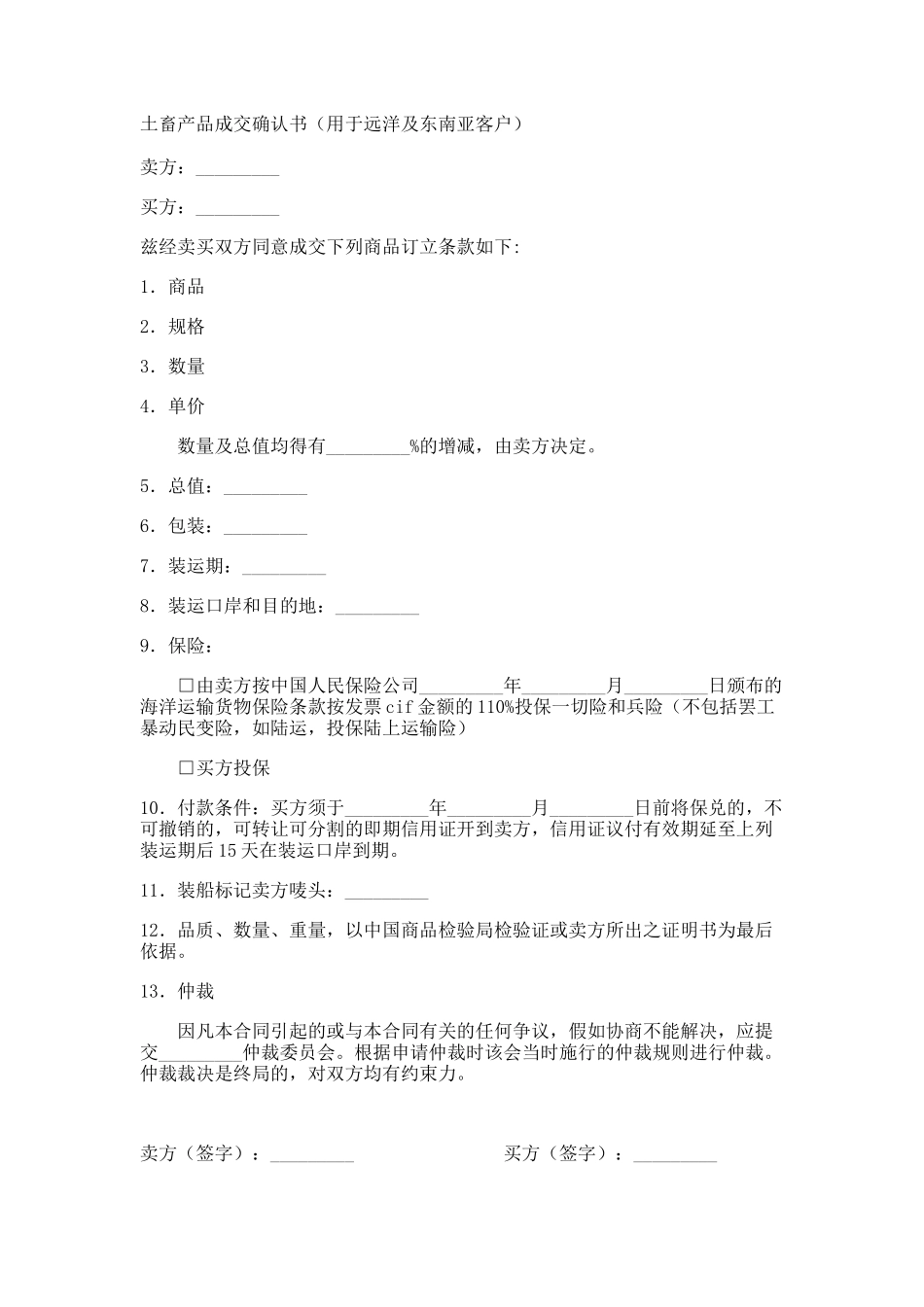 土畜产品成交确认书_第1页