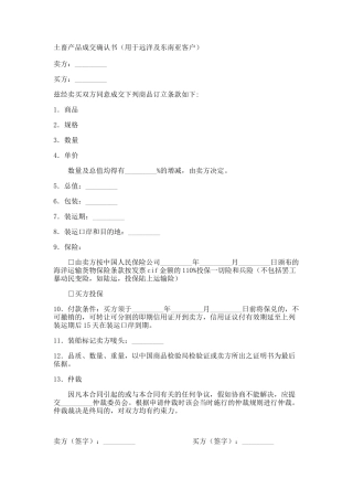 土畜产品成交确认书