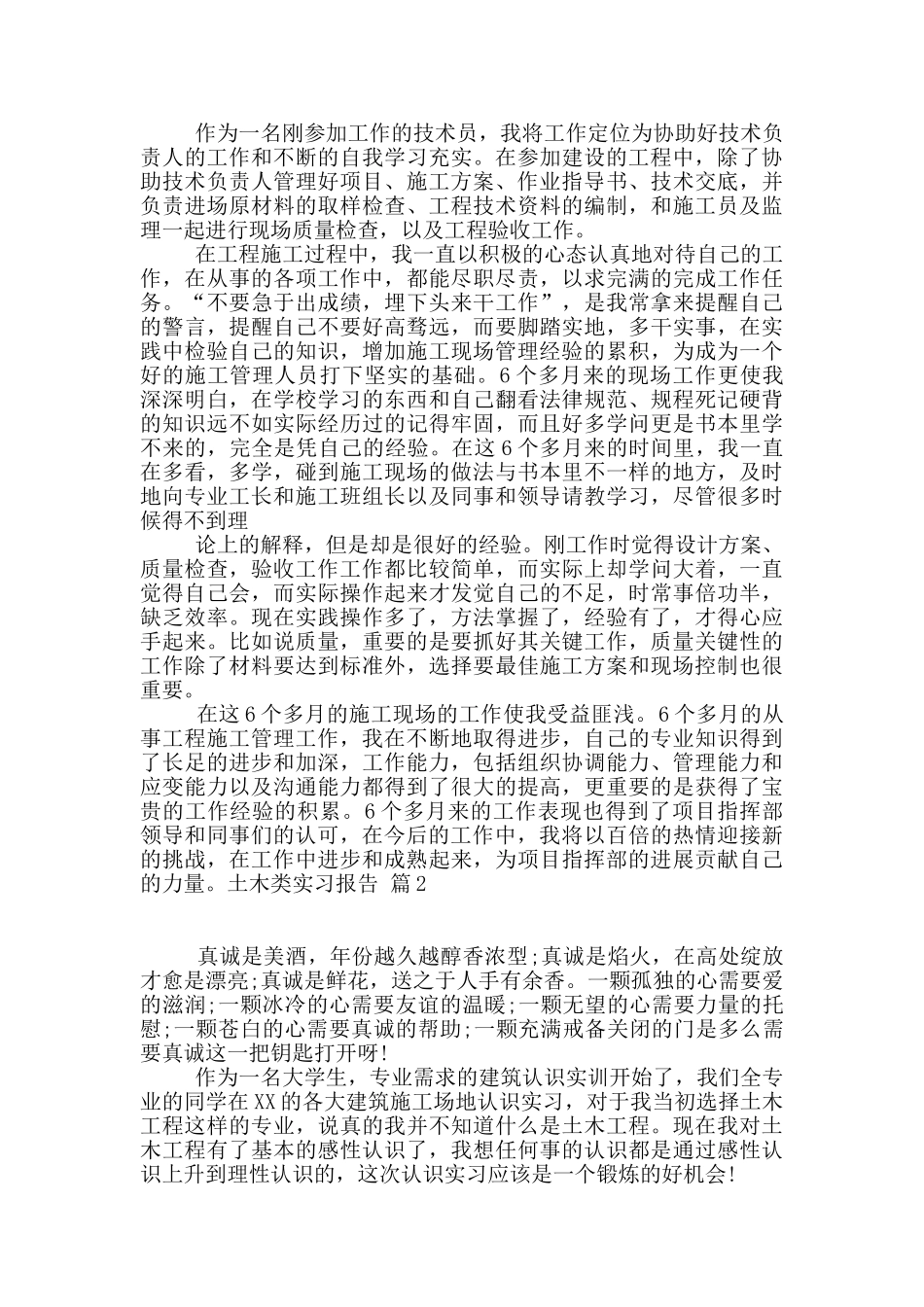 土木类实习报告汇编五篇_第2页