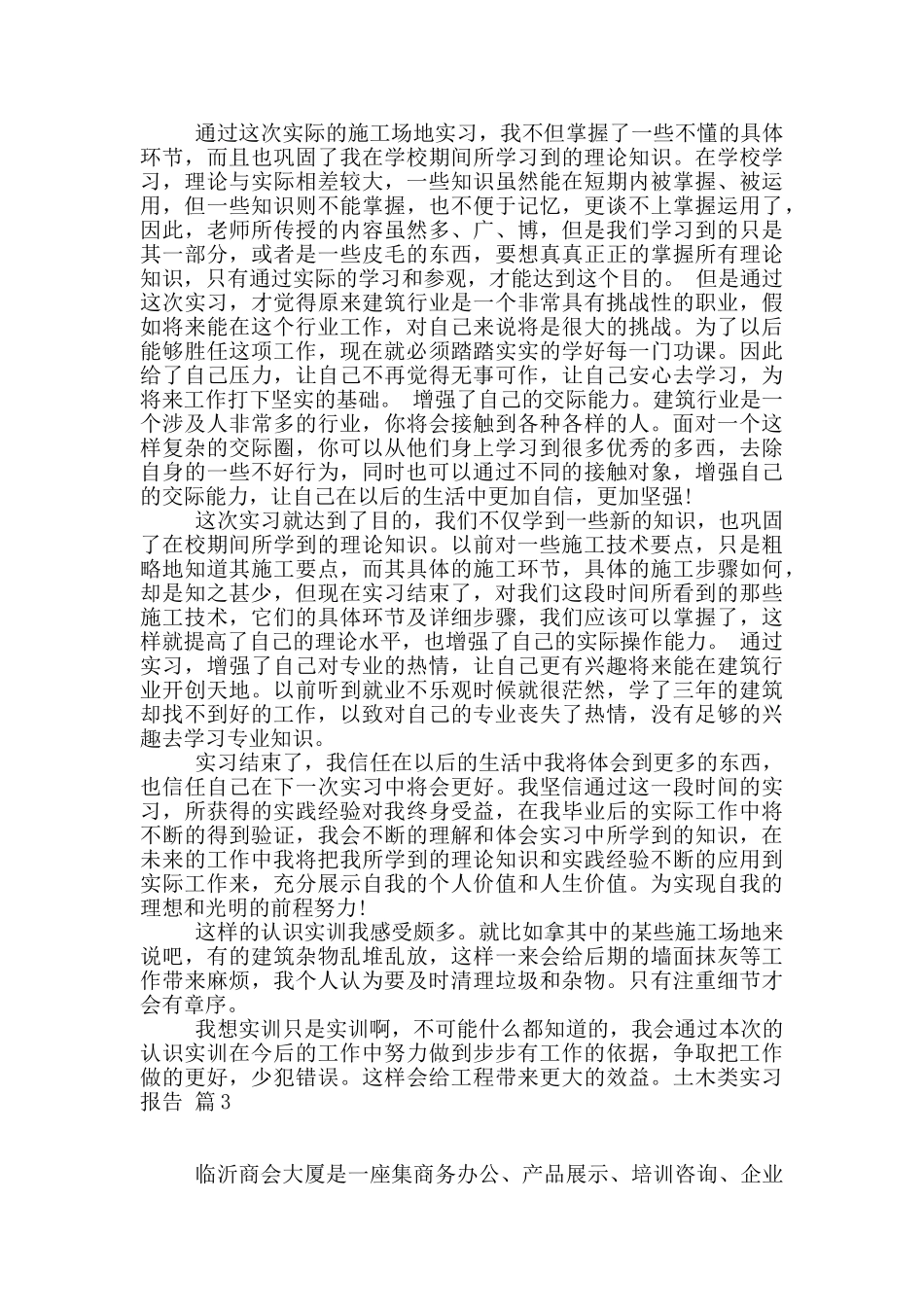 土木类实习报告汇编五篇_第3页