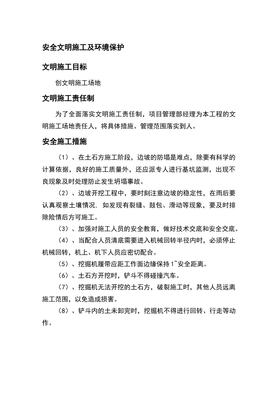 土石方开挖安全文明施工及环境保护_第1页