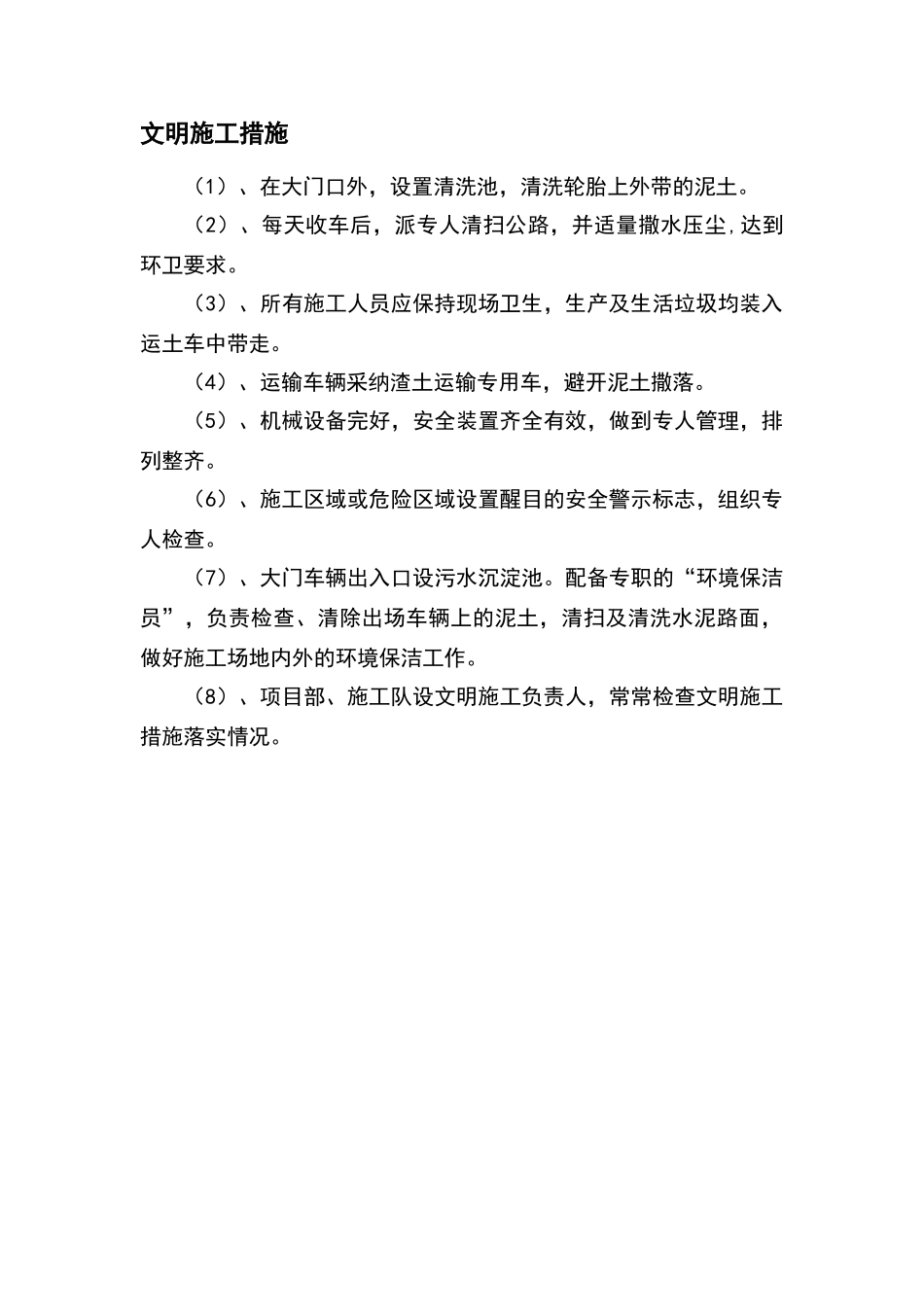 土石方开挖安全文明施工及环境保护_第2页