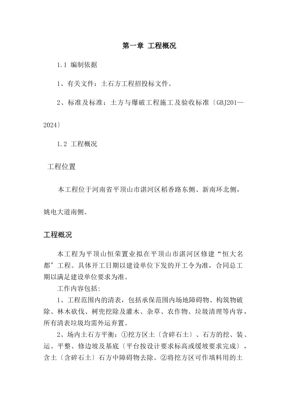 土石方施工组织设计方案_第3页