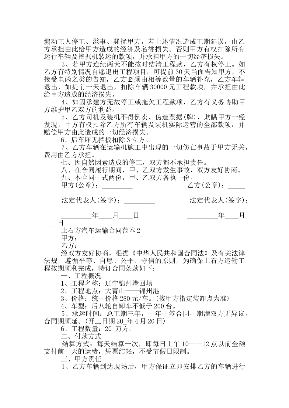 土石方汽车运输合同范本_第2页