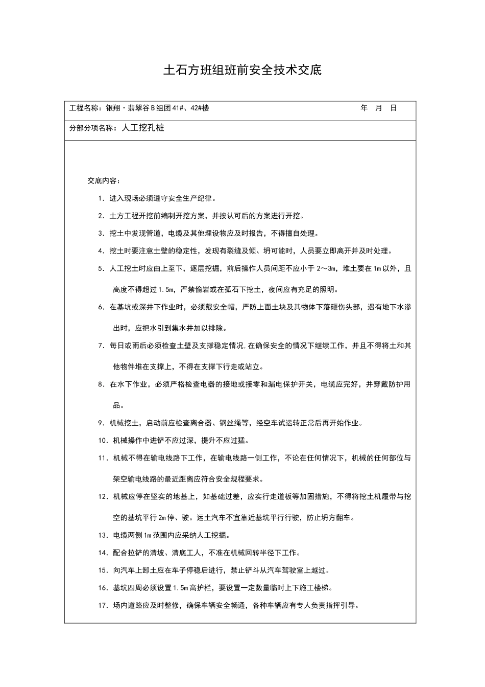 土石方班组班前安全交底_第1页