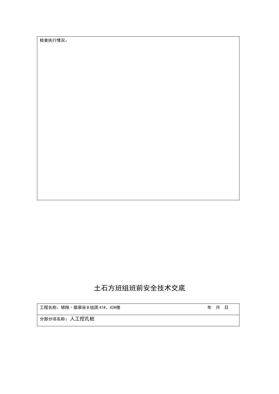 土石方班组班前安全交底_第3页