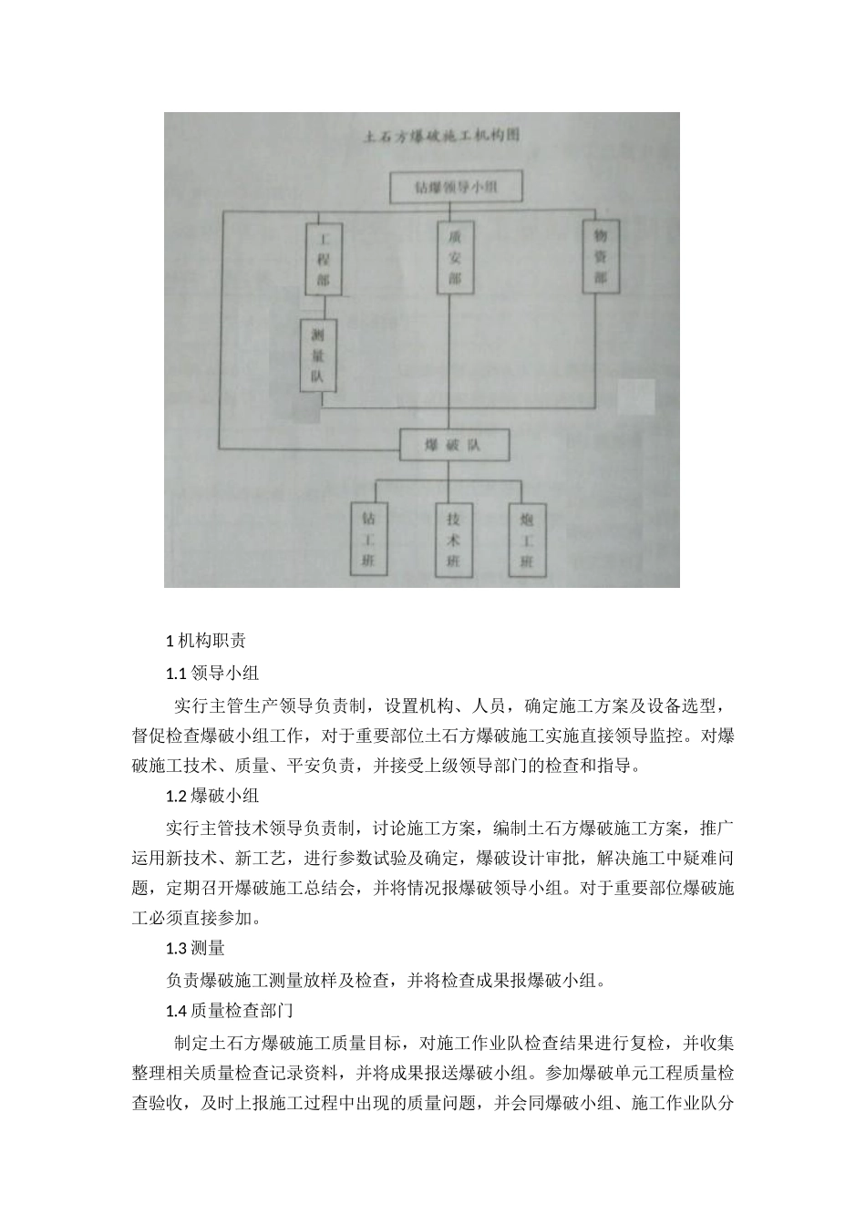 土石方明挖爆破施工作业指导书_第2页