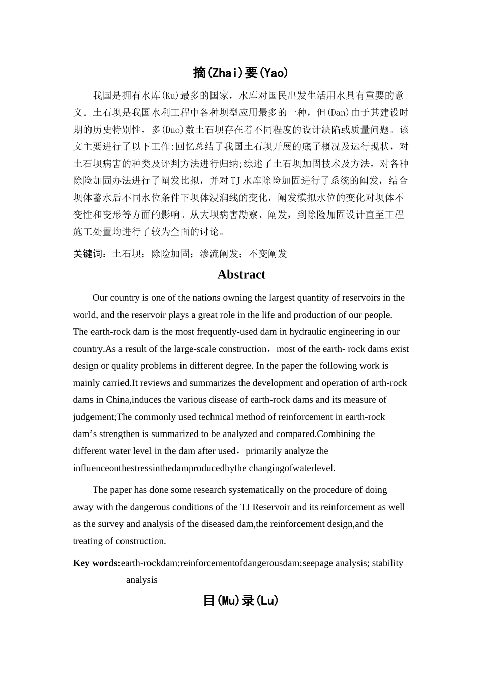 土石坝除险加固_第2页