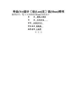 土石坝除险加固