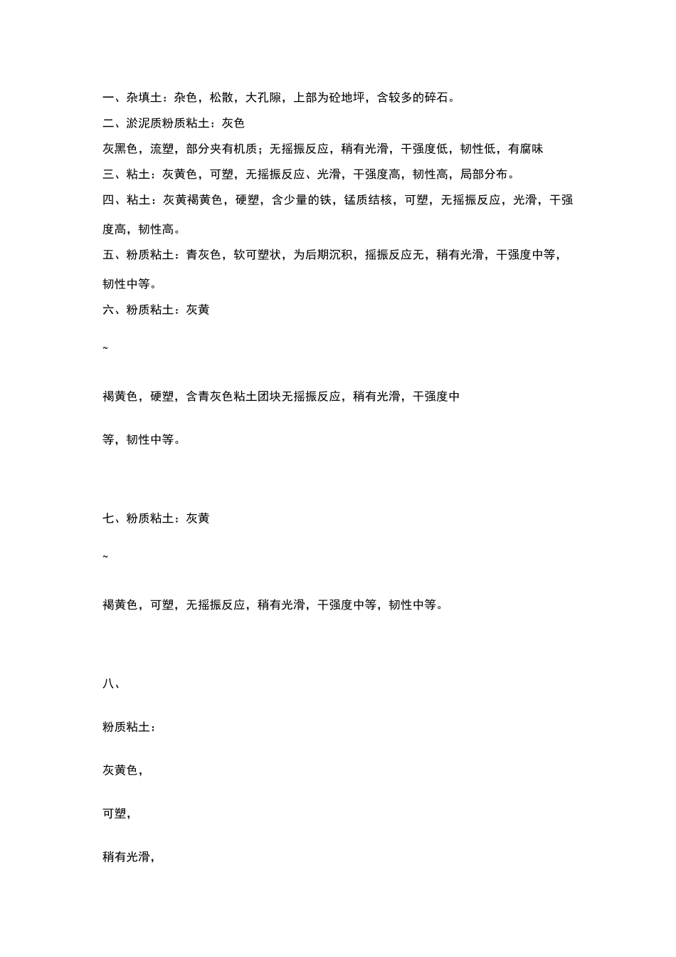土质分类及描述_第1页
