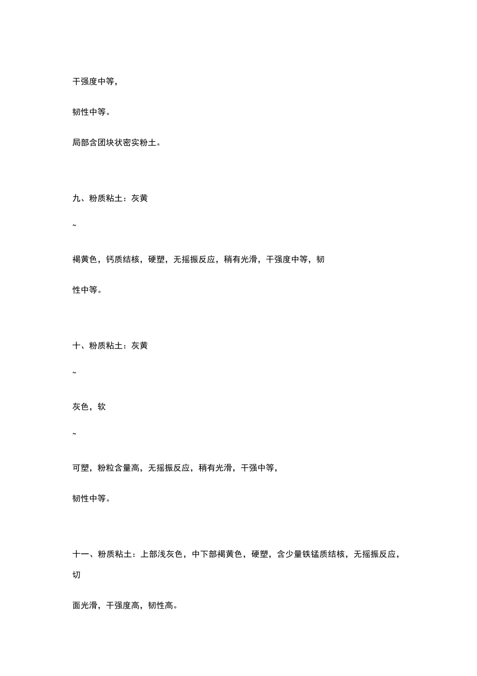 土质分类及描述_第2页