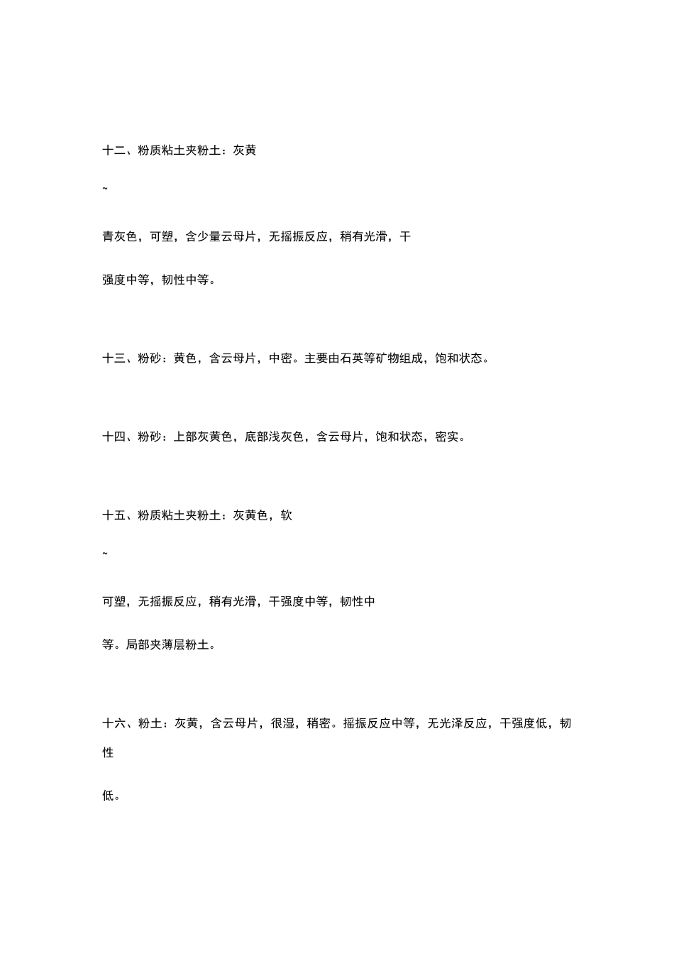 土质分类及描述_第3页