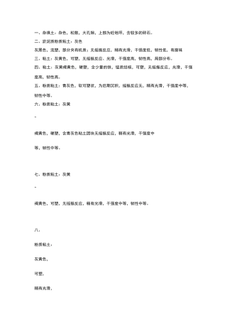 土质分类及描述