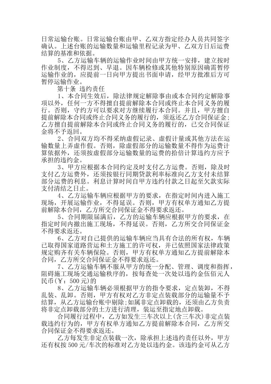 土石方工程运输合同范本_第2页