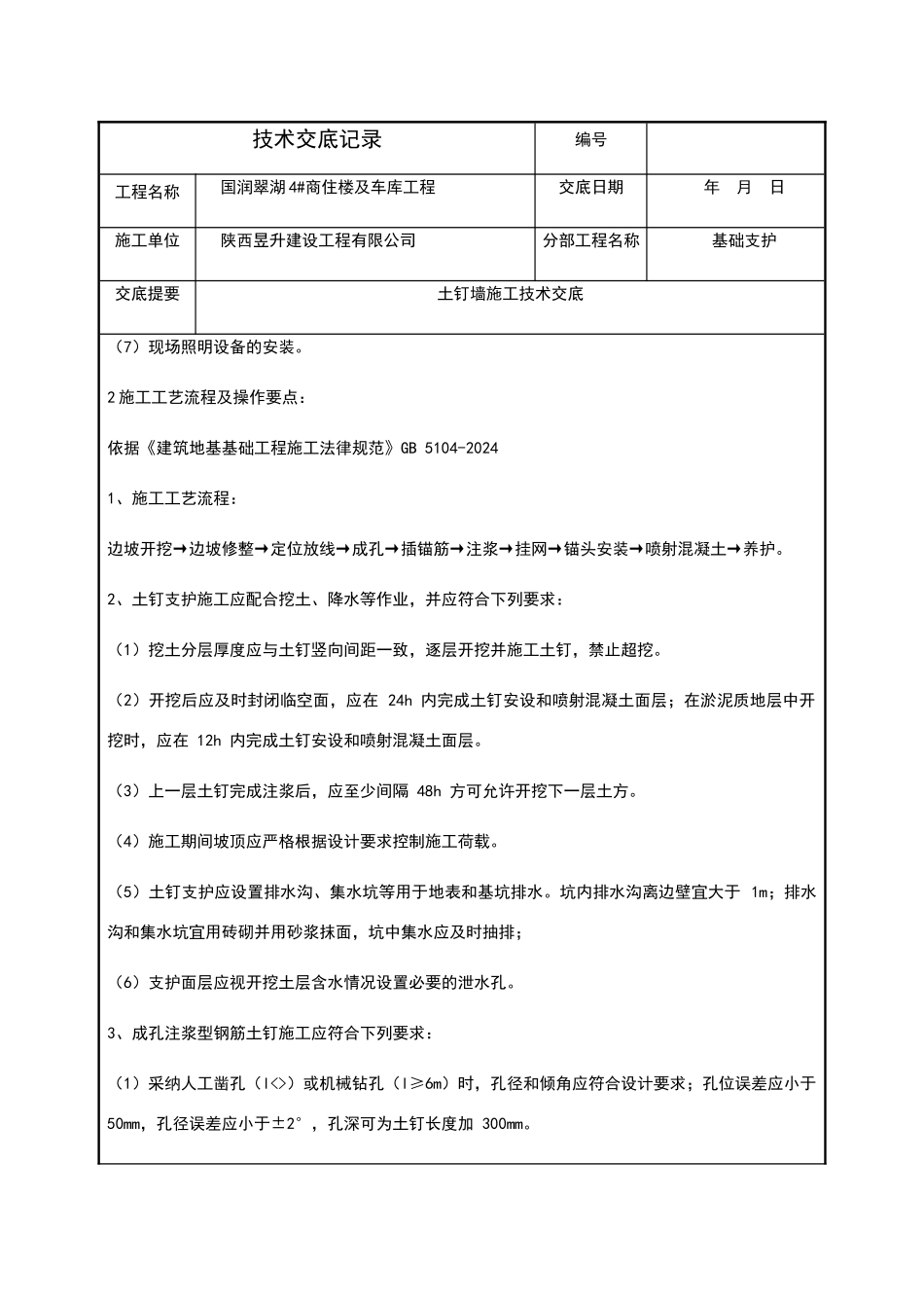 土钉墙技术交底_第2页