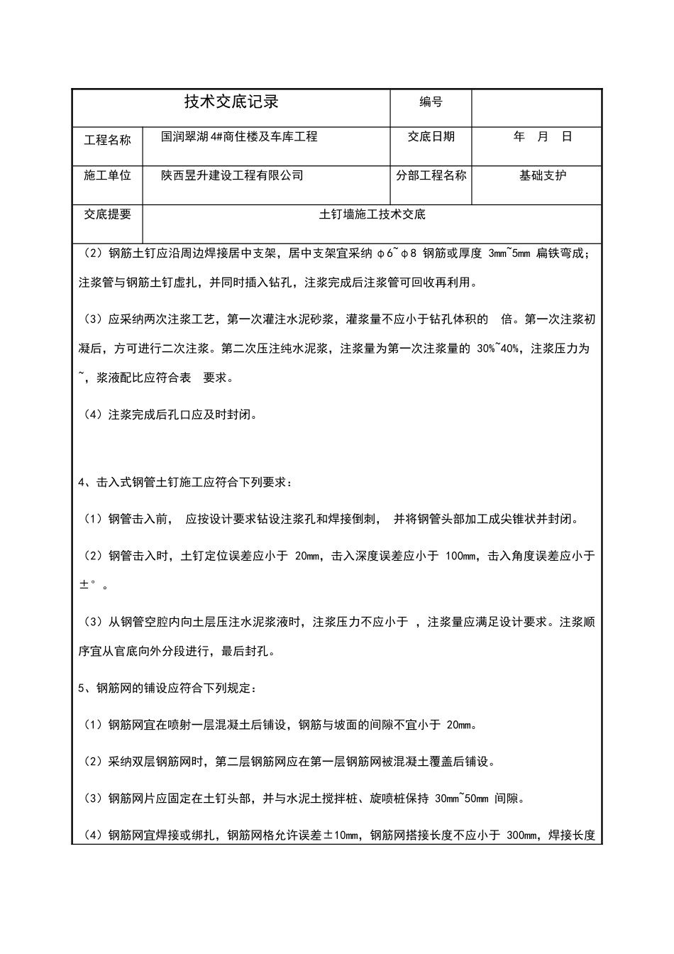土钉墙技术交底_第3页