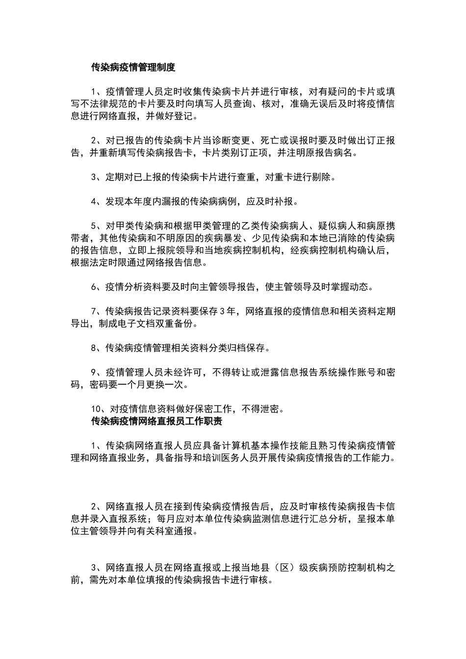 圣爱医院工作制度_第2页