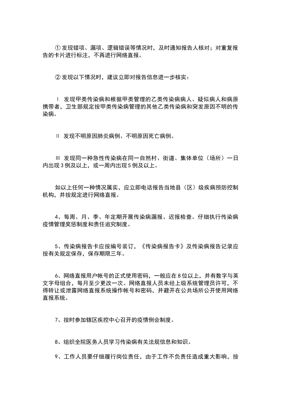 圣爱医院工作制度_第3页