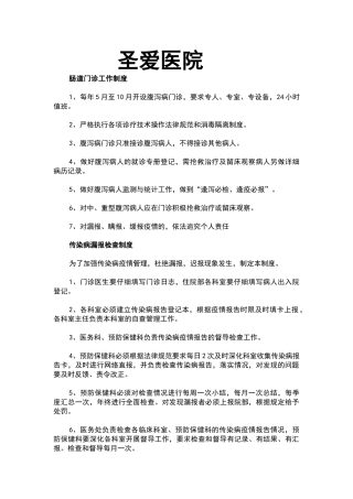 圣爱医院工作制度