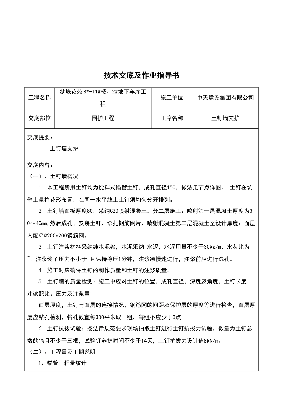 土钉墙基坑支护技术交底_第2页