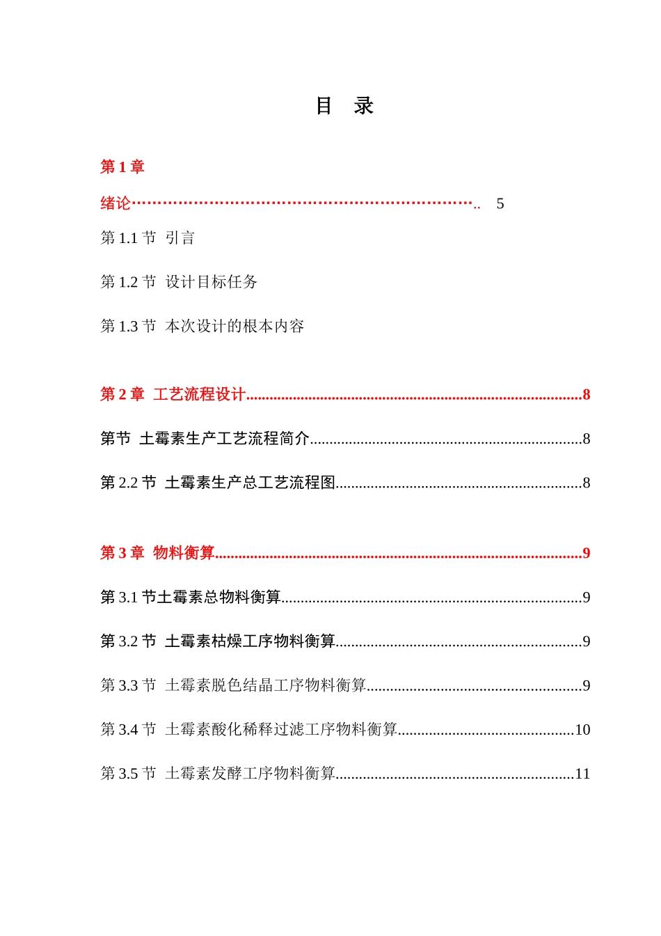 土霉素车间工艺课程设计_第3页