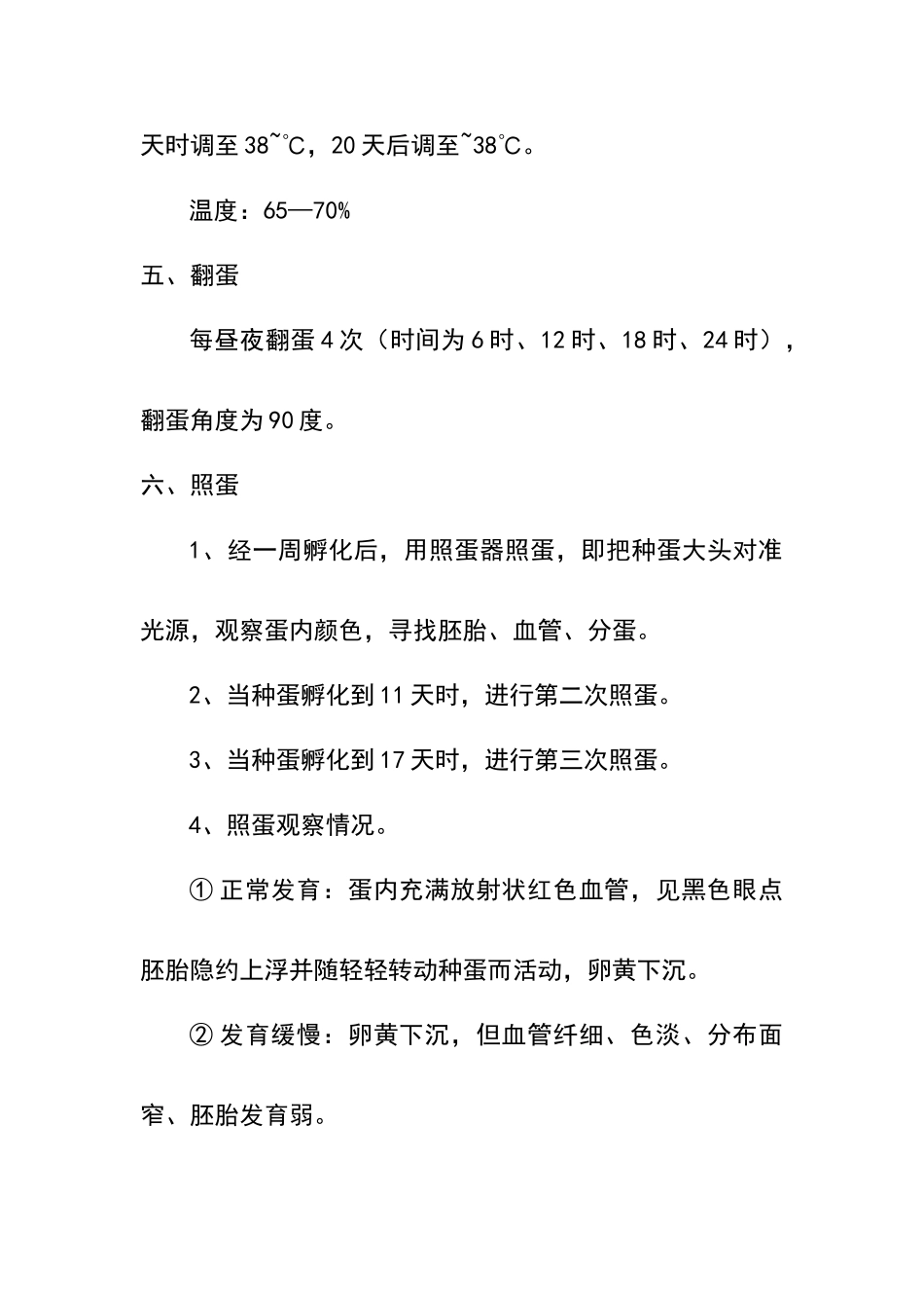 土鸡孵化技术规程_第2页