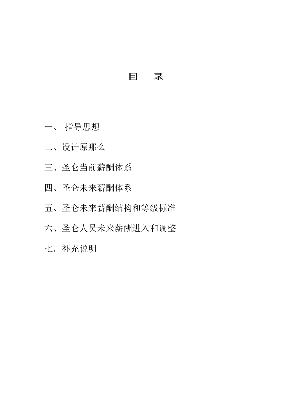 圣仑薪酬体系设计4_第2页