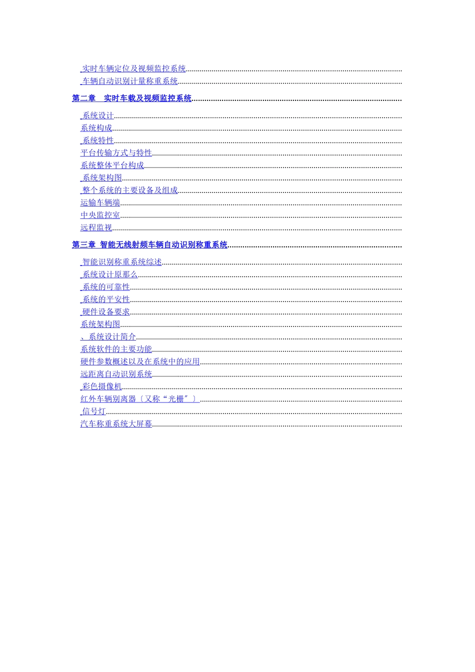 土石方运输监控系统_第2页