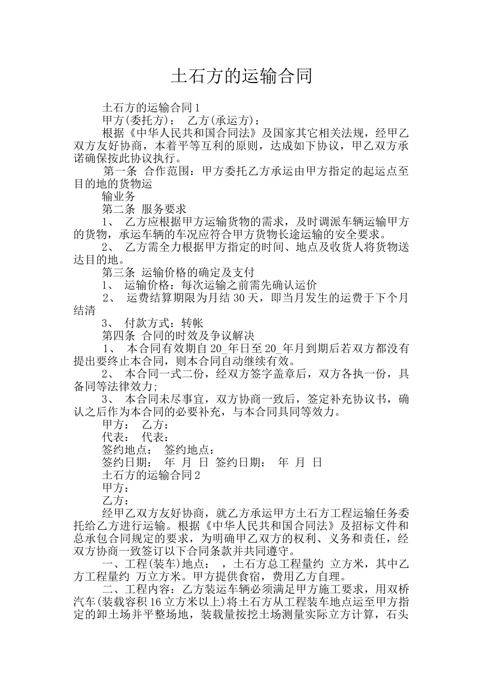 土石方的运输合同_第1页