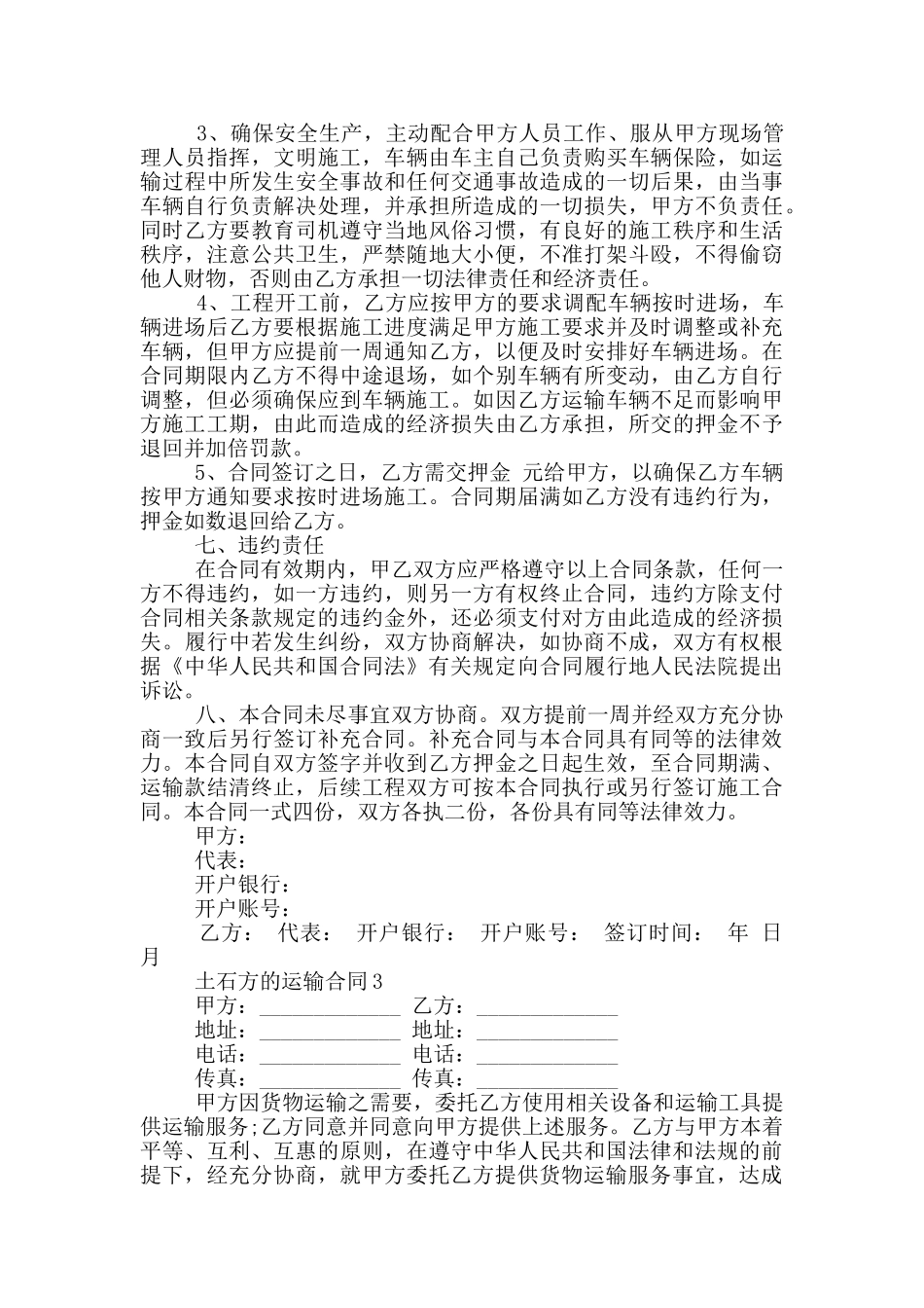 土石方的运输合同_第3页