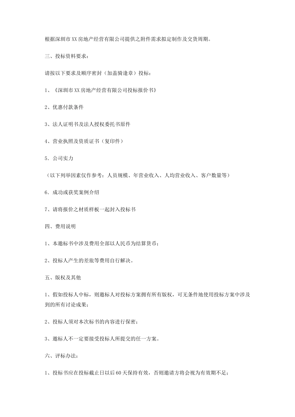 圣诞布置招标书_第2页