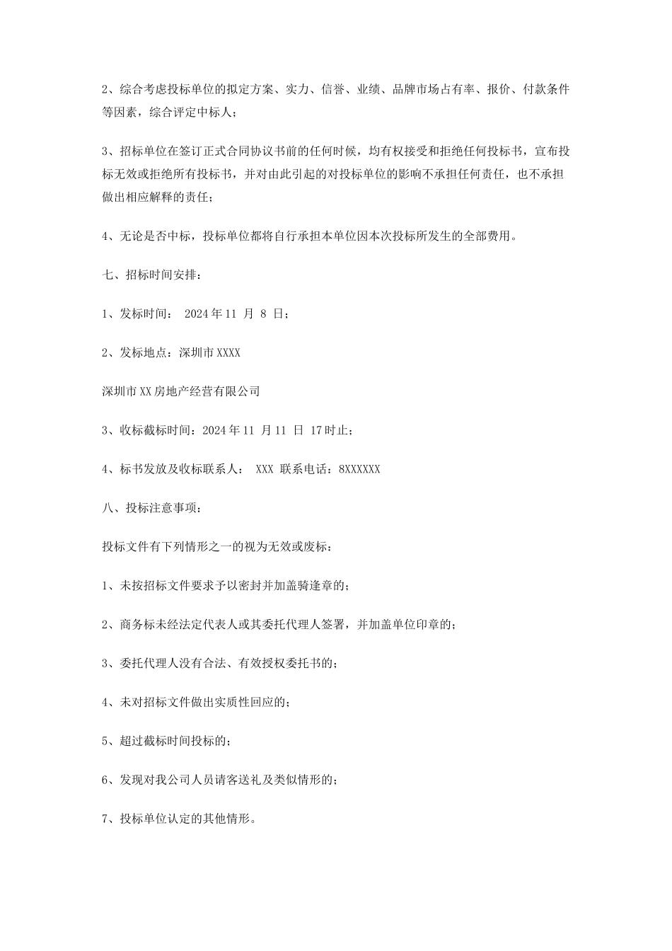 圣诞布置招标书_第3页