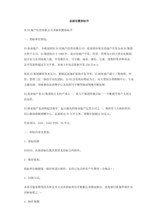 圣诞布置招标书