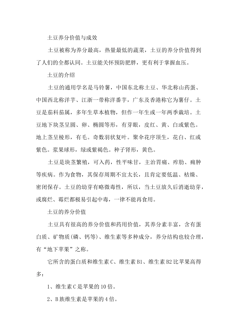 土豆鸡蛋饼制作方法_第3页