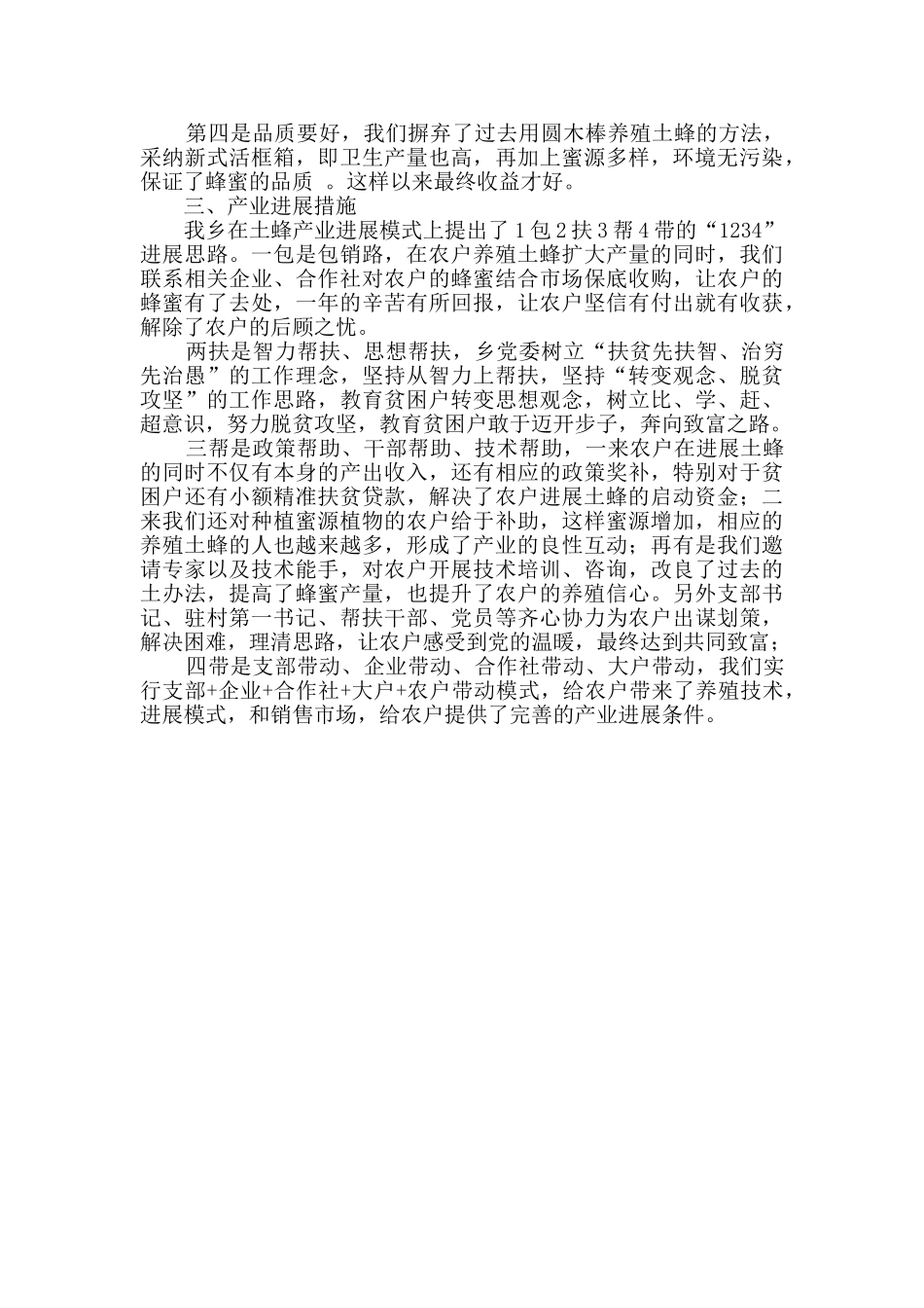 土蜂产业发展概况_第2页