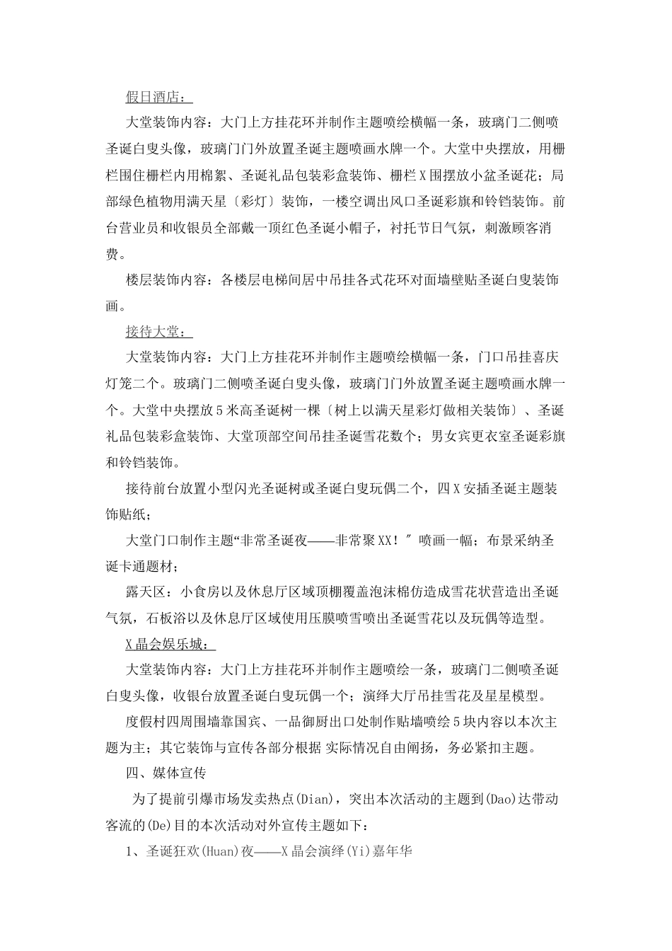 圣诞、元旦双节环境布置及活动方案_第3页